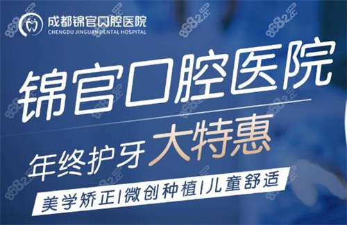 成都锦官口腔医院特色项目