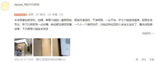 嘉兴曙光口腔评价