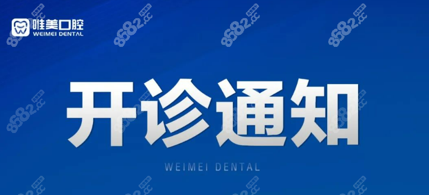 <!--<i data=20240705-sp></i>-->开诊通知