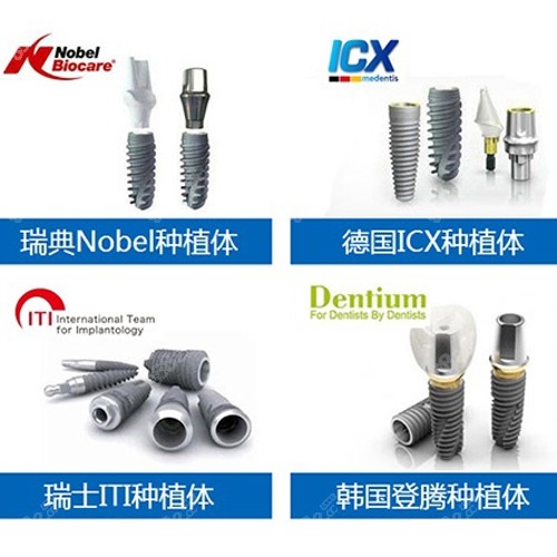<!--<i data=20240705-sp></i>-->口腔采用的不同种植体种牙