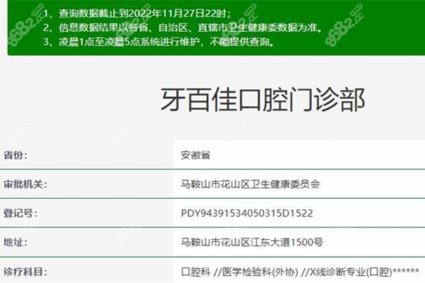 马鞍山牙百佳口腔卫健委资料