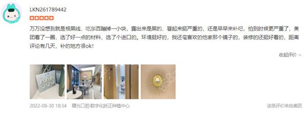 嘉兴曙光口腔评价