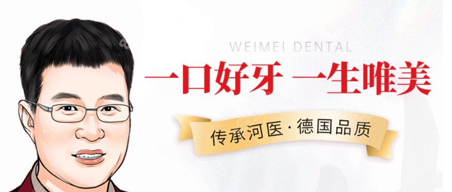 一口好牙，一生唯美