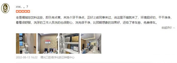 嘉兴曙光口腔评价
