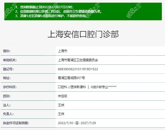 上海安信口腔资质
