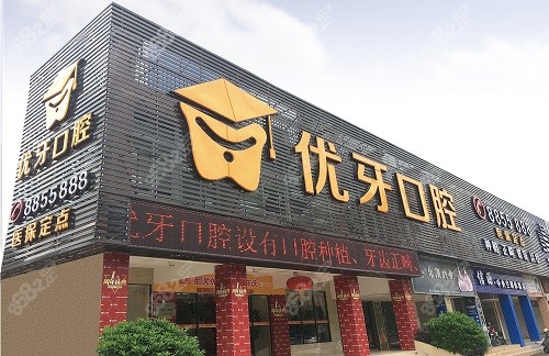<!--<i data=20240705-sp></i>-->口腔医院门头
