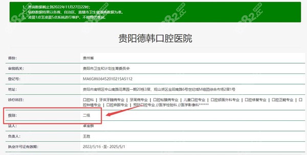 贵阳德韩口腔二级医院资质