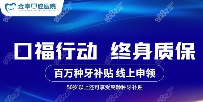 岳阳金幸口腔医院种植牙补贴价格便宜