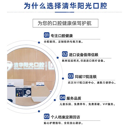 武汉清华阳光口腔看牙优势