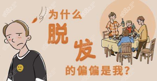 脱发