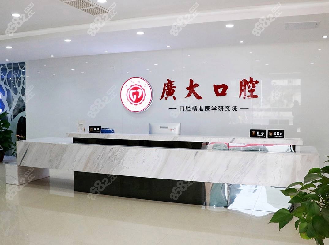 广州广大口腔医院怎么样