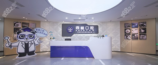 上海鼎植永博口腔