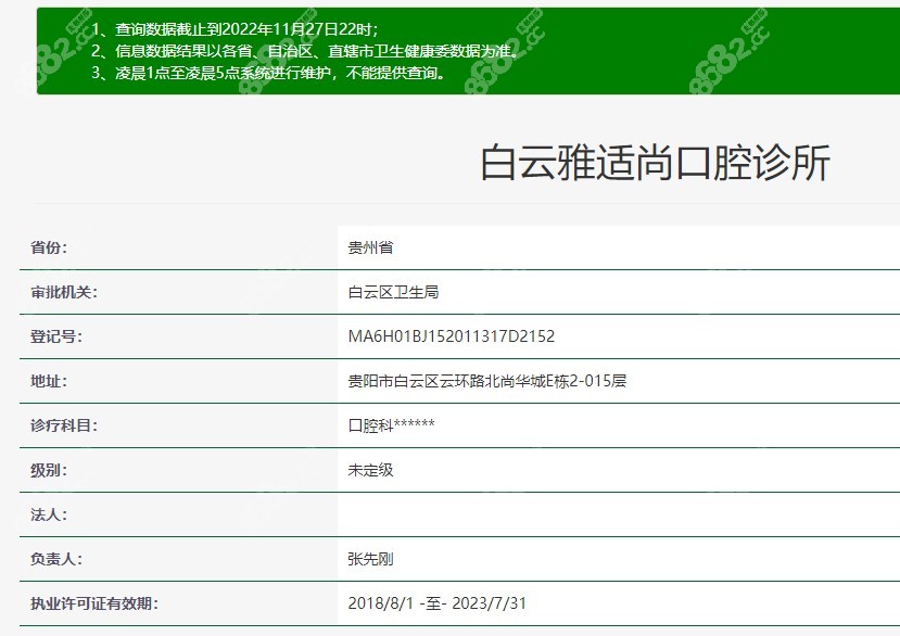贵阳雅适尚口腔白云区资质8682.cc