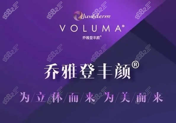 乔雅登丰颜