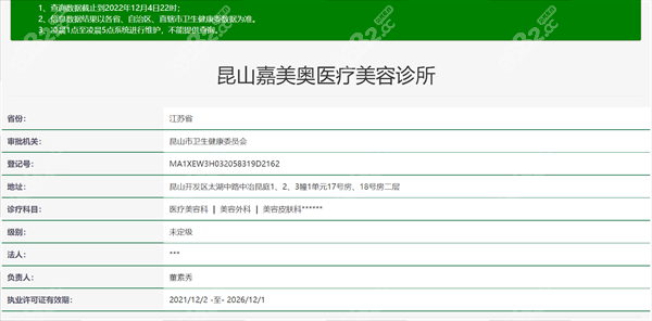 昆山嘉美奥医疗美容诊所资质正规
