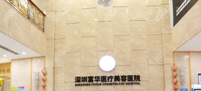 深圳富华