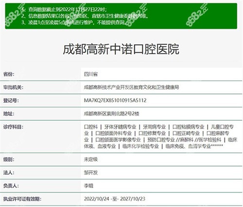 成都中诺口腔是正规医院吗？