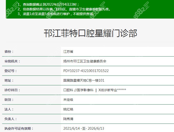 扬州菲特口腔是正规的牙科门诊部