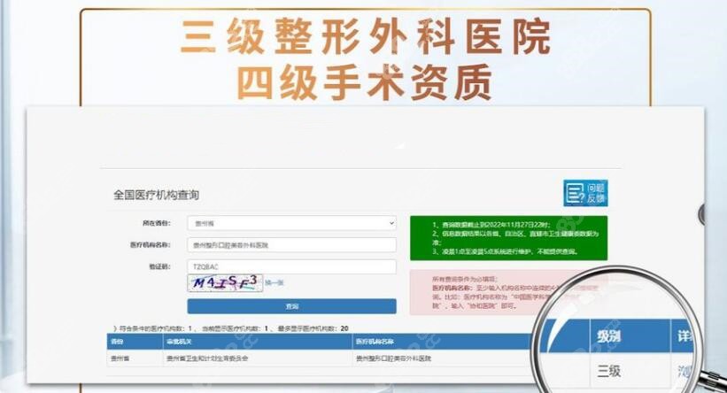 贵州利美康整形医院是正规医院3级专科医疗资质