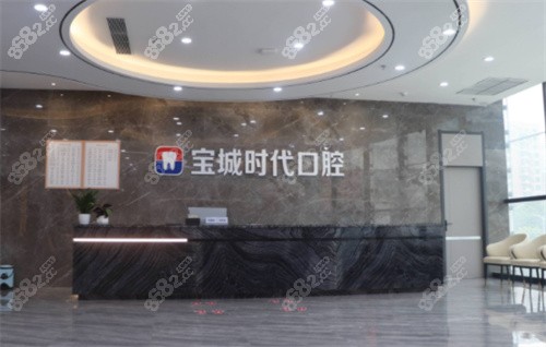深圳宝城口腔医院咨询台