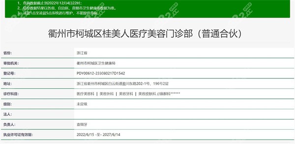 衢州桂美人医疗美容门诊部资质正规