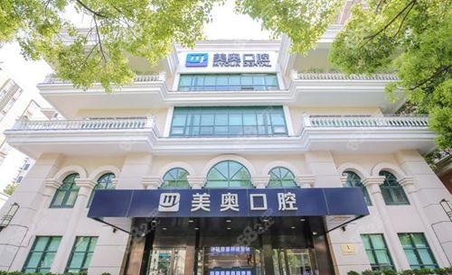 上海美奥口腔门头