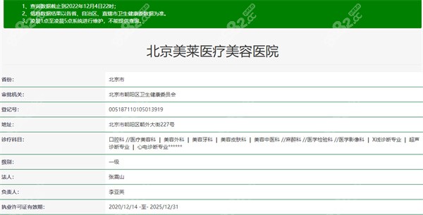 北京美莱整形正规