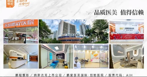 深圳鹏程医院