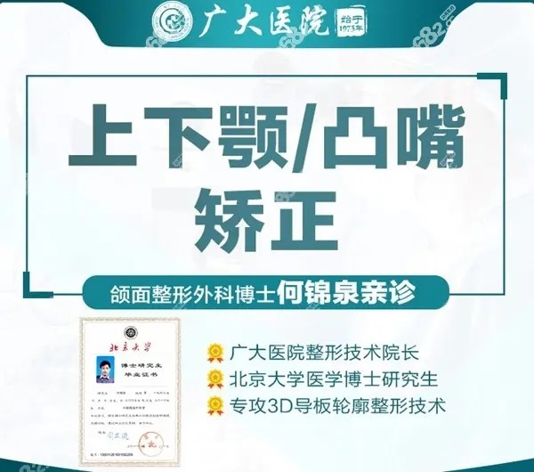 廣州廣大正頜手術