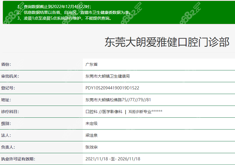 东莞爱雅健口腔正规资质