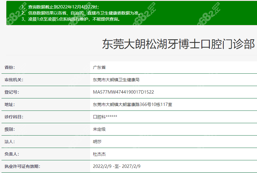 东莞大朗牙博士口腔是正规的