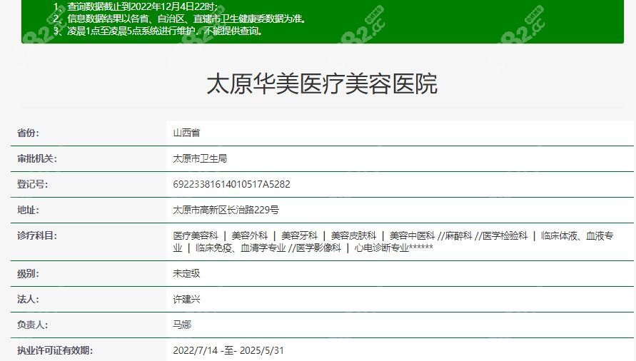 太原华美整形卫健委资质