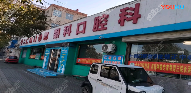 焦作沁阳仁和口腔门诊部www.8682.cc