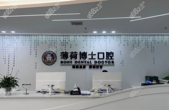 南通薄荷博士口腔怎么样www.8682.cc