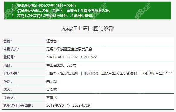 无锡佳士洁口腔资质