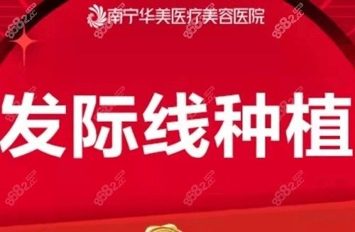 南宁华美医疗美容哪个医生技术好？