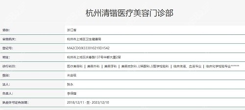 杭州清锴医疗美容门诊部资质证明