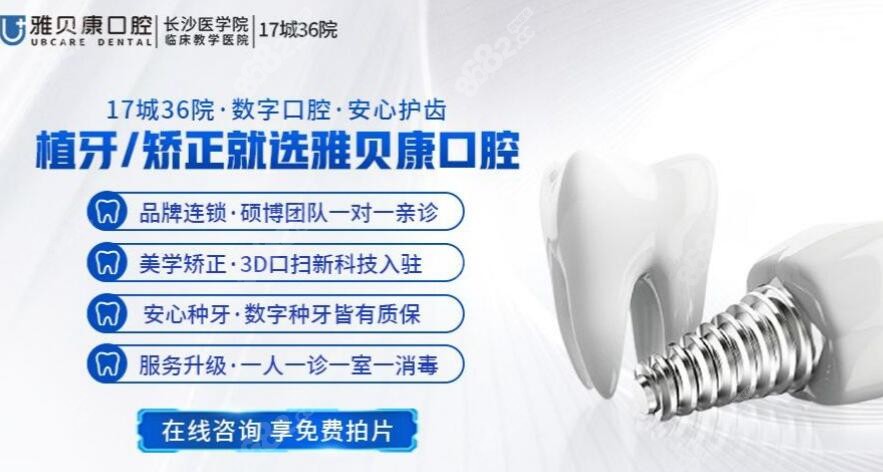 耒阳雅贝康口腔连锁口腔