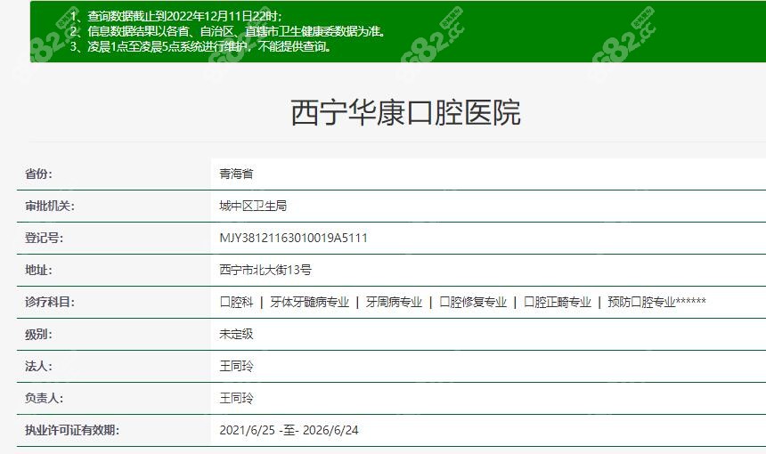 西宁华康口腔医院卫健委资质