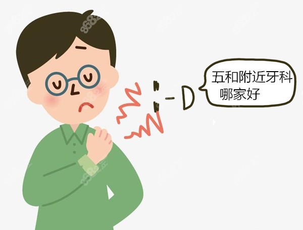 深圳坂田五和附近牙科哪家好