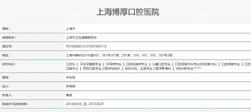 上海博厚口腔医院资质证明