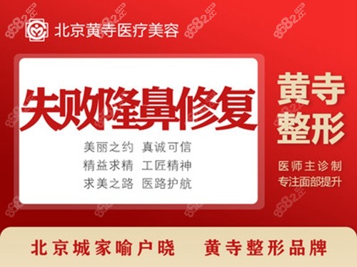 北京黄寺整形医院失败隆鼻修复