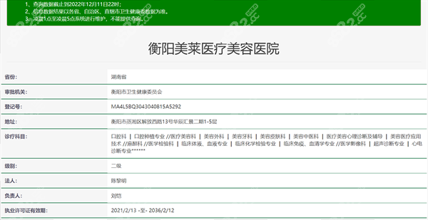 衡阳美莱医疗美容医院资质正规