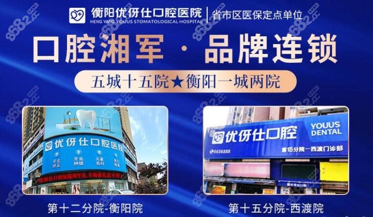 衡阳优伢仕口腔是正规二级口腔医院