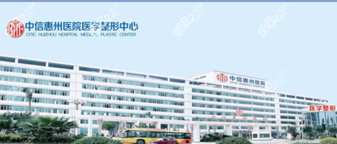 中信惠州医院医学整形中心