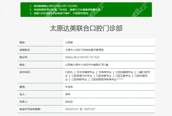 太原达美口腔资质