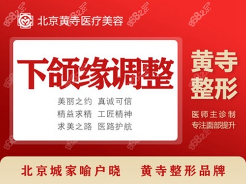 北京黄寺整形杜太超下颌缘提升