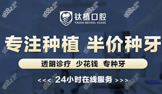 北京钛植口腔(双井总院)种植牙价格表