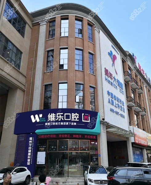 维乐口腔的种植牙项目优势
