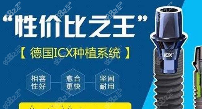 德国ICX种植体怎么样